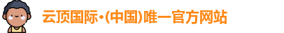 云顶国际官网入口